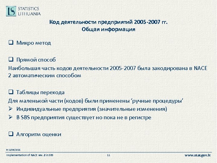 Код деятельности предприятий 2005 -2007 гг. Общая информация q Микро метод q Прямой способ