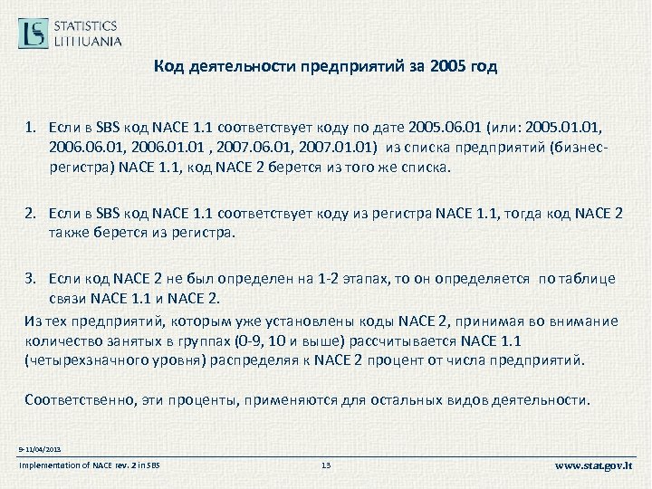 Код деятельности предприятий за 2005 год 1. Если в SBS код NACE 1. 1