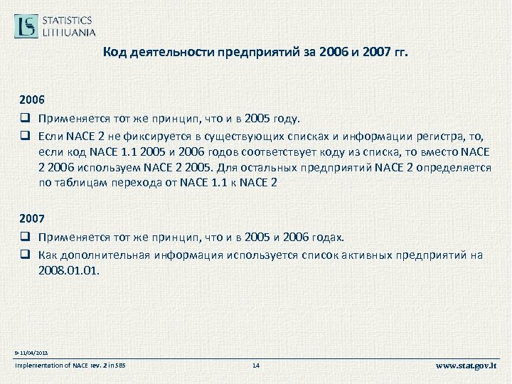 Код деятельности предприятий за 2006 и 2007 гг. 2006 q Применяется тот же принцип,