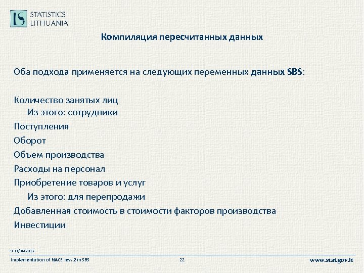 Компиляция пересчитанных данных Оба подхода применяется на следующих переменных данных SBS: Количество занятых лиц
