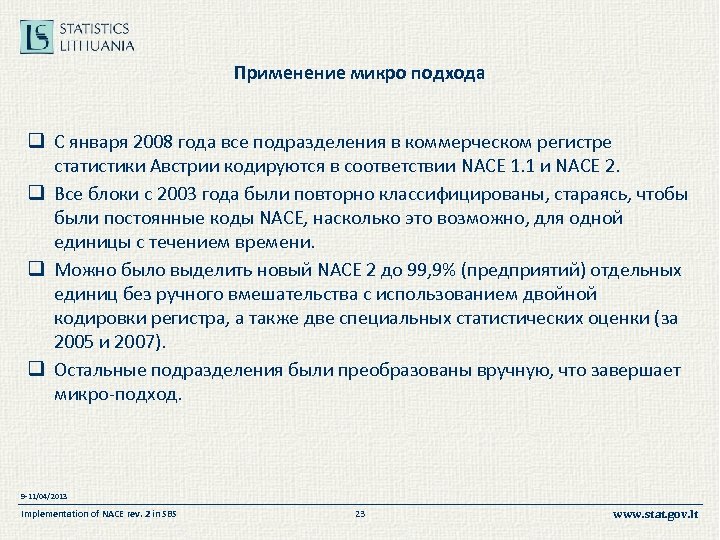 Применение микро подхода q С января 2008 года все подразделения в коммерческом регистре статистики