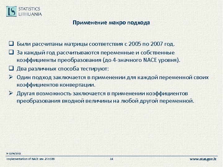 Применение макро подхода q Были рассчитаны матрицы соответствия с 2005 по 2007 год. q