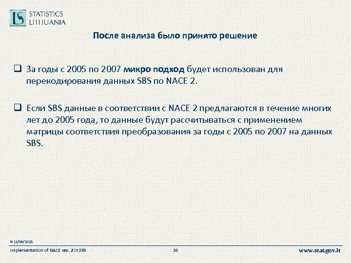 После анализа было принято решение q За годы с 2005 по 2007 микро подход
