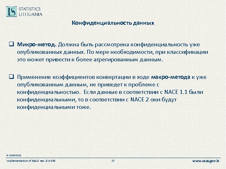 Конфиденциальность данных q Микро-метод. Должна быть рассмотрена конфиденциальность уже опубликованных данных. По мере необходимости,