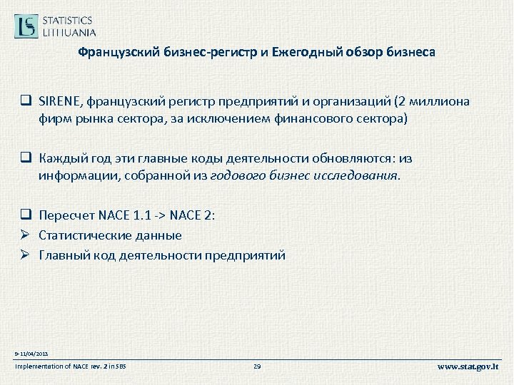 Французский бизнес-регистр и Ежегодный обзор бизнеса q SIRENE, французский регистр предприятий и организаций (2