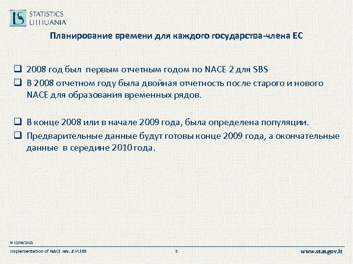Планирование времени для каждого государства-члена ЕС q 2008 год был первым отчетным годом по