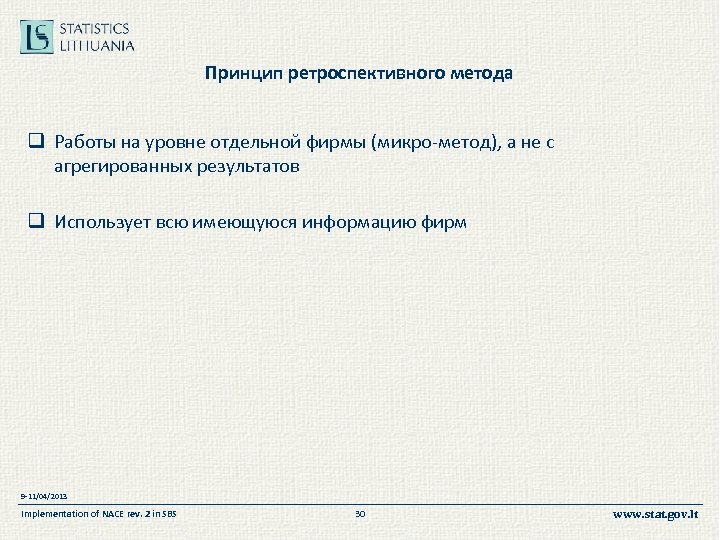 Принцип ретроспективного метода q Работы на уровне отдельной фирмы (микро-метод), а не с агрегированных