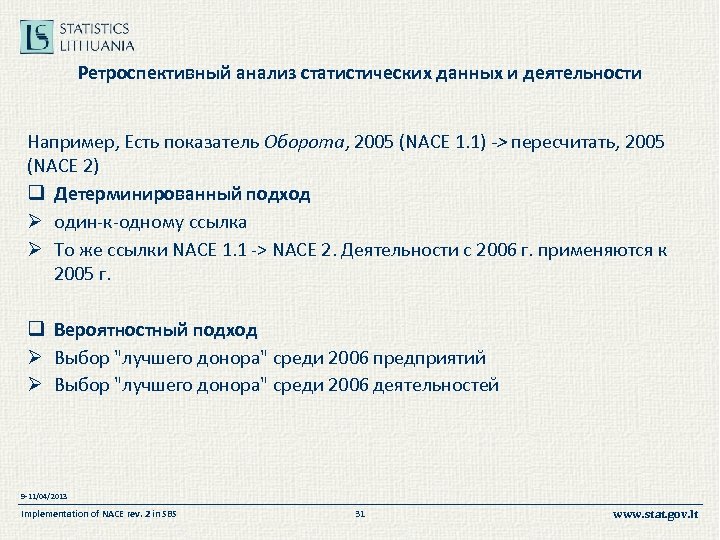 Ретроспективный анализ статистических данных и деятельности Например, Есть показатель Oборота, 2005 (NACE 1. 1)