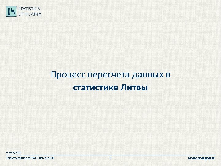 Процесс пересчета данных в статистике Литвы 9 -11/04/2013 Implementation of NACE rev. 2 in