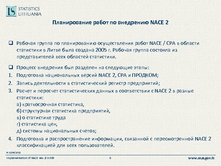 Планирование работ по внедрению NACE 2 q Рабочая группа по планированию осуществления работ NACE