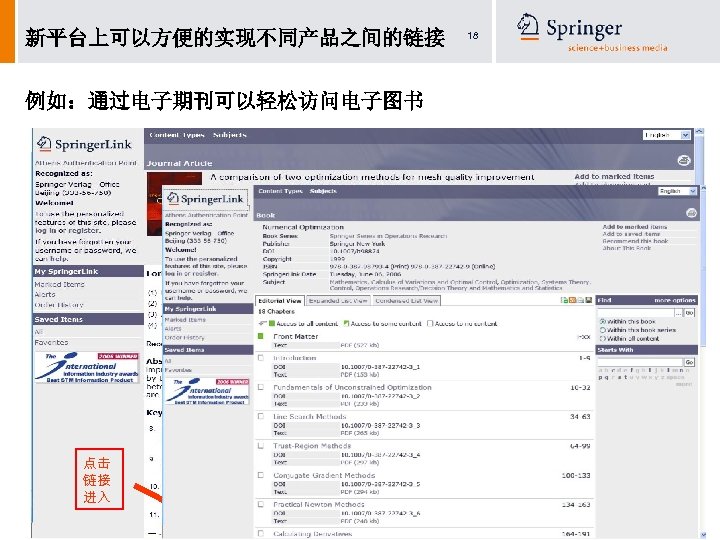 新平台上可以方便的实现不同产品之间的链接 例如：通过电子期刊可以轻松访问电子图书 点击 链接 进入 18 