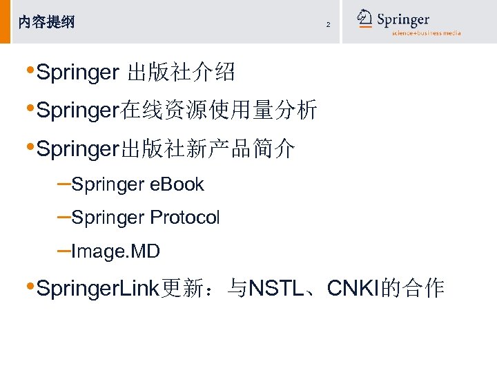 内容提纲 2 • Springer 出版社介绍 • Springer在线资源使用量分析 • Springer出版社新产品简介 –Springer e. Book –Springer Protocol