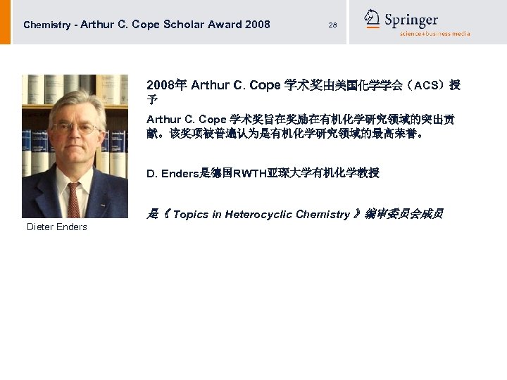 Chemistry - Arthur C. Cope Scholar Award 2008 28 2008年 Arthur C. Cope 学术奖由美国化学学会（ACS）授
