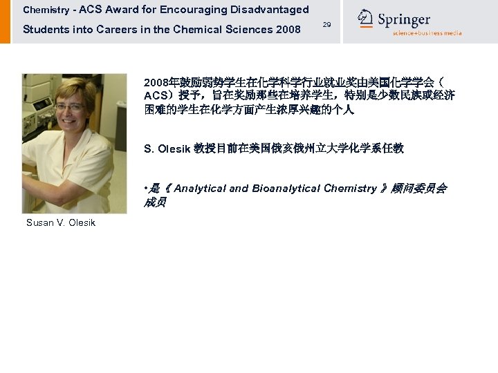 Chemistry - ACS Award for Encouraging Disadvantaged Students into Careers in the Chemical Sciences
