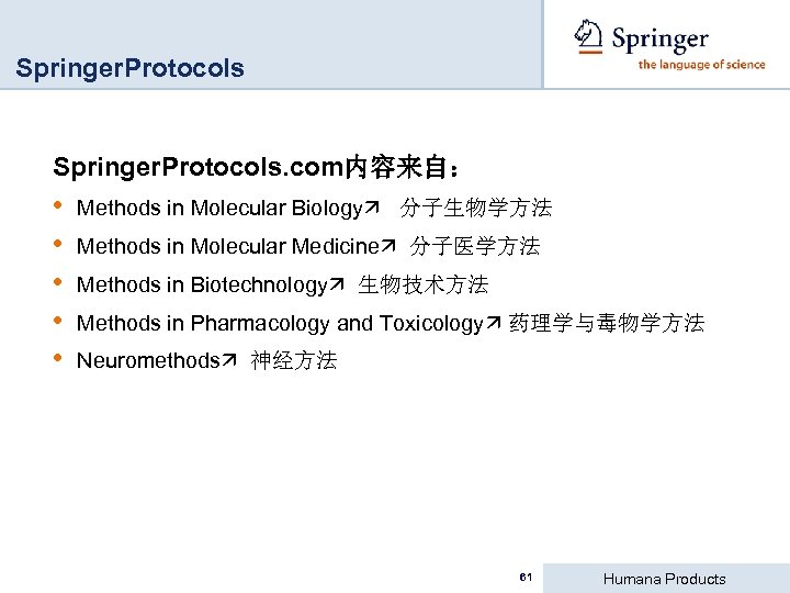 Springer. Protocols. com内容来自： • • • Methods in Molecular Biology 分子生物学方法 Methods in Molecular