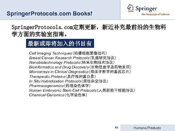 Springer. Protocols. com Books! Springer. Protocols. com定期更新，新近补充最前沿的生物科 学方面的实验室指南。 最新或即将加入的书目有 Cell Imaging Techniques（拍摄细胞图像技巧） Breast Cancer