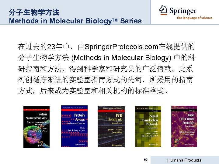 分子生物学方法 Methods in Molecular Biology Series 在过去的23年中，由Springer. Protocols. com在线提供的 分子生物学方法 (Methods in Molecular Biology)