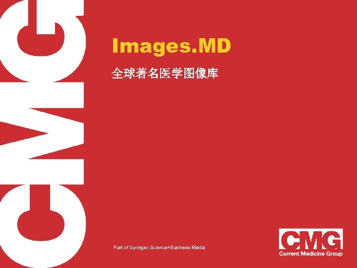 Images. MD 全球著名医学图像库 Part of Springer Science+Business Media 