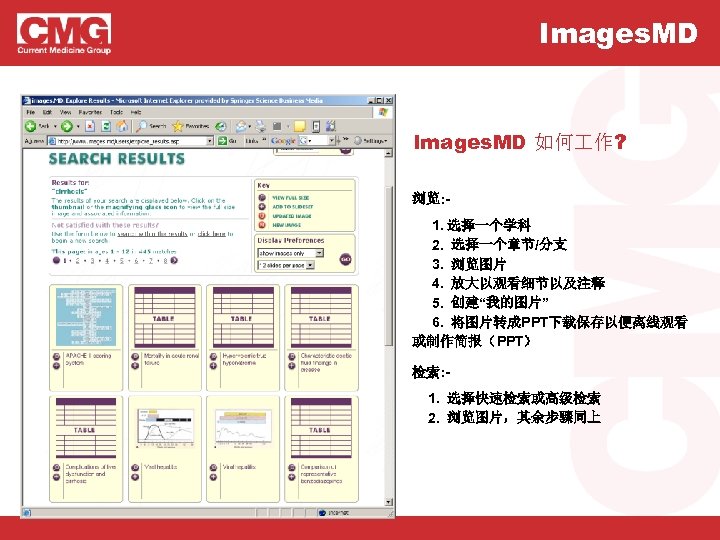 Images. MD 如何 作? 浏览: 1. 选择一个学科 2. 选择一个章节/分支 3. 浏览图片 4. 放大以观看细节以及注释 5.