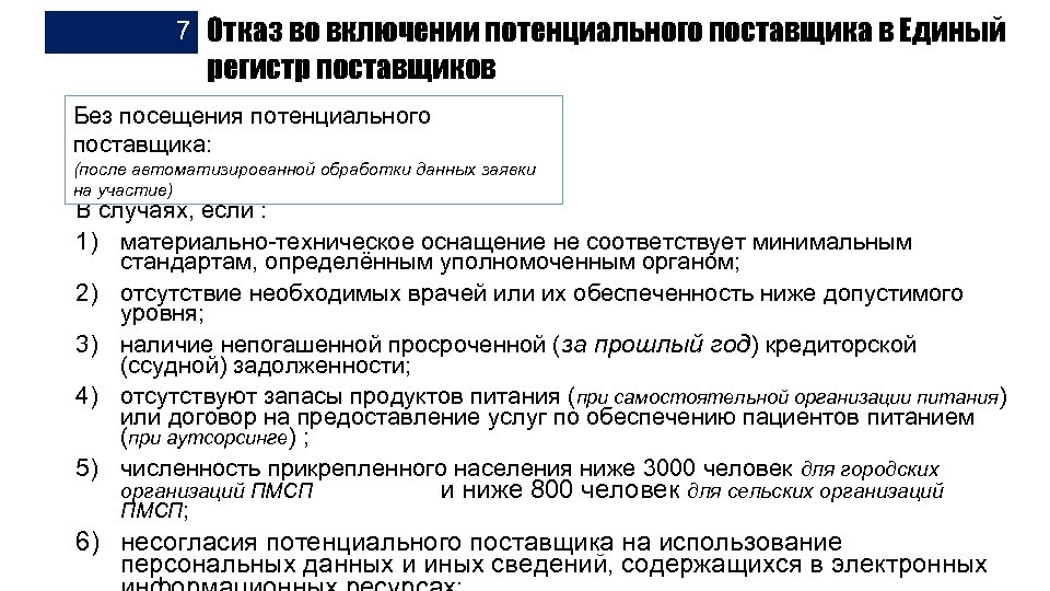 Министра здравоохранения и социального развития рк