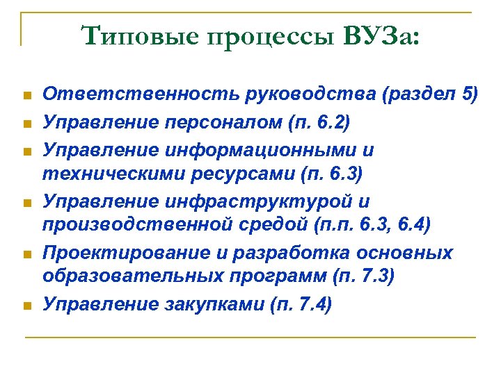 Стандарт ответственность руководства