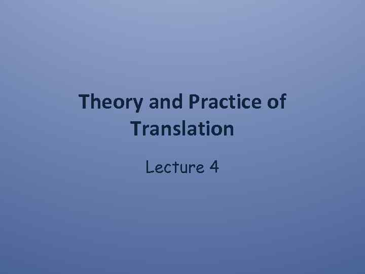 Theory and Practice of Translation Lecture 4