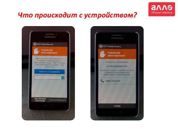 Что происходит с устройством? 