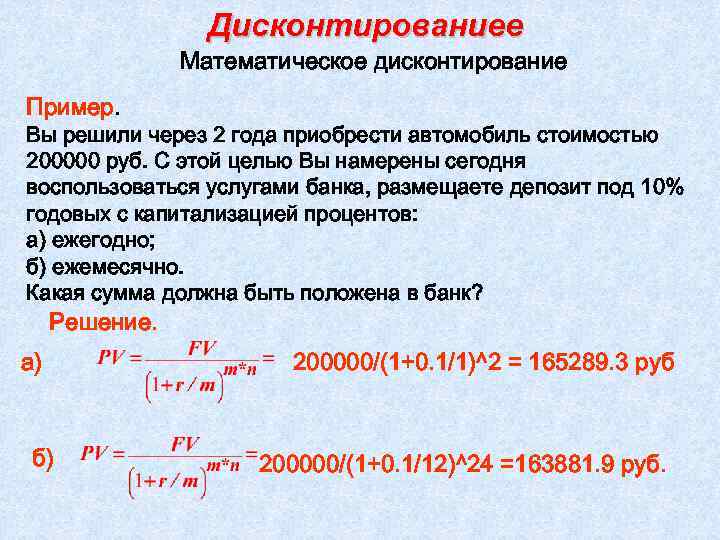 Математическое дисконтирование по схеме простых процентов