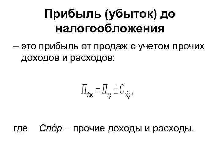 Убыток от реализации