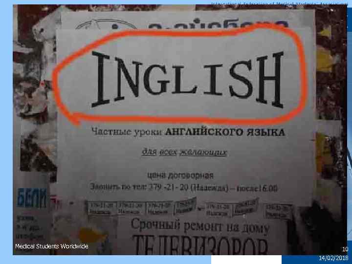 Некоммерческое партнерство «Национальный Союз Студентов-Медиков» Medical Students Worldwide 10 14/02/2018 