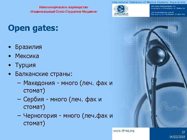 Некоммерческое партнерство «Национальный Союз Студентов-Медиков» Оpen gates: • • Бразилия Мексика Турция Балканские страны: