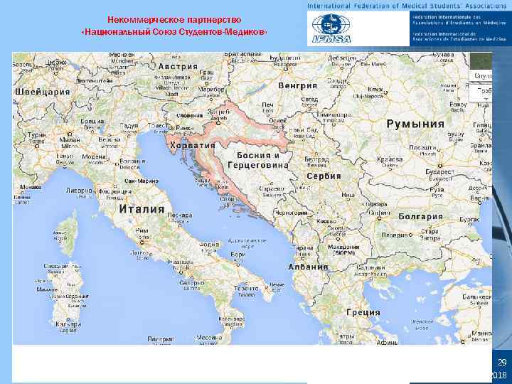 Некоммерческое партнерство «Национальный Союз Студентов-Медиков» Medical Students Worldwide 29 14/02/2018 