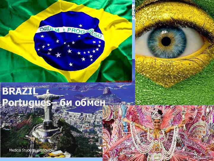 Некоммерческое партнерство «Национальный Союз Студентов-Медиков» BRAZIL Portugues– би обмен Medical Students Worldwide 35 14/02/2018