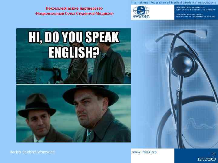 Некоммерческое партнерство «Национальный Союз Студентов-Медиков» Medical Students Worldwide 14 12/02/2018 