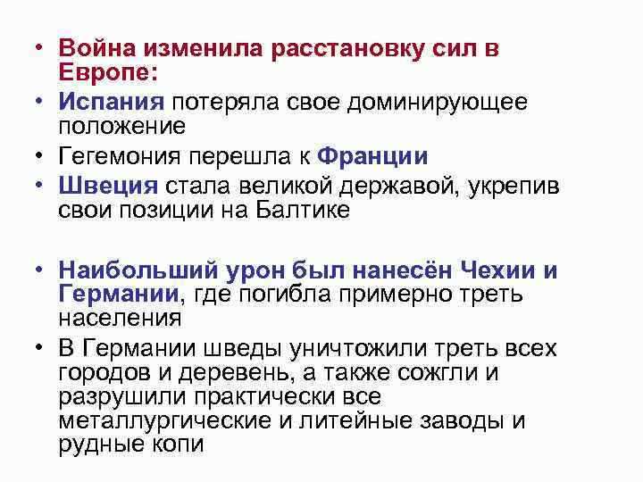 Какие державы стали более могущественными какие отошли на второй план 18 века