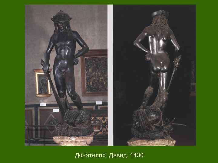 Донателло. Давид. 1430 