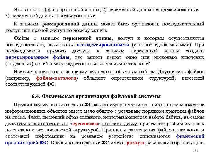 Это записи: 1) фиксированной длины; 2) переменной длины неиндексированные; 3) переменной длины индексированные. К