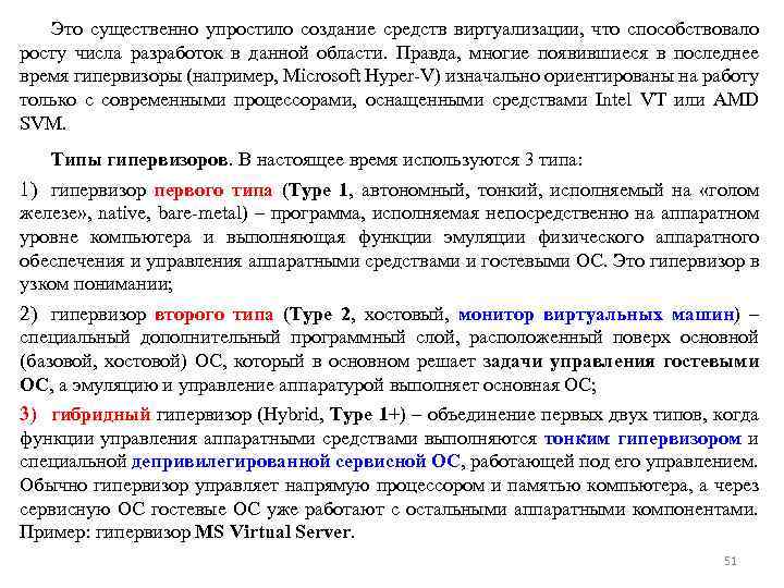 Это существенно упростило создание средств виртуализации, что способствовало росту числа разработок в данной области.