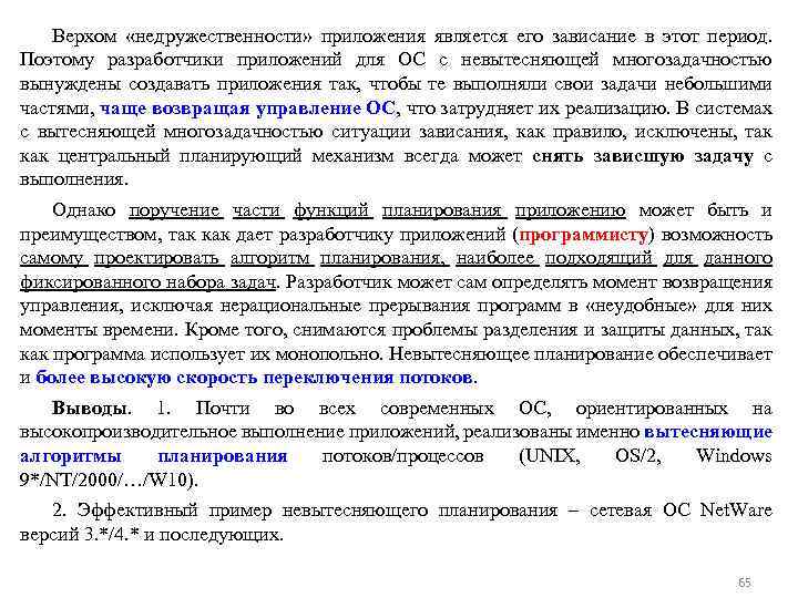 Верхом «недружественности» приложения является его зависание в этот период. Поэтому разработчики приложений для ОС