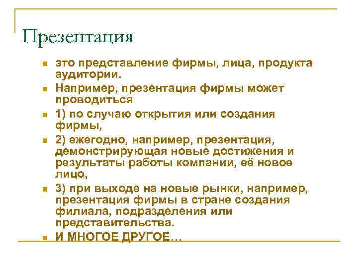 Представление компании. Представление компании презентация. Представление фирмы. Представление фирмы пример. Презентация компания или фирма.