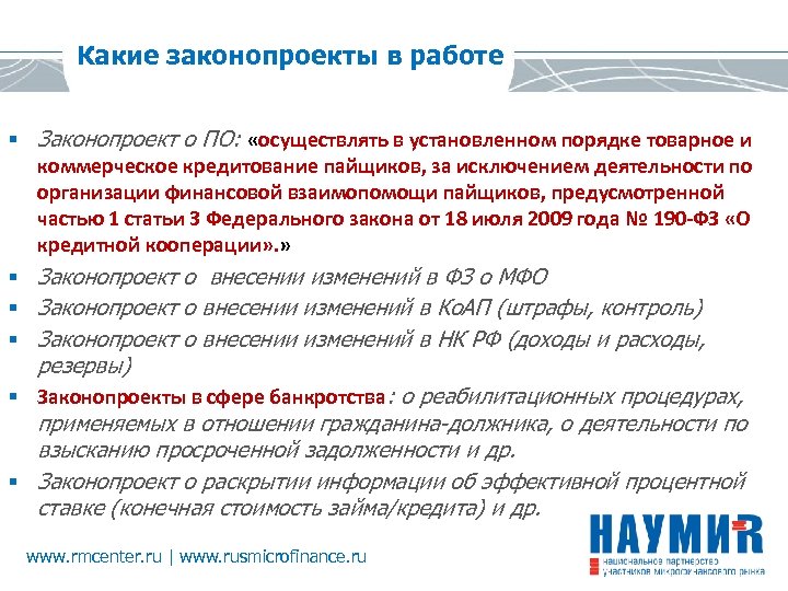 Какие законопроекты в работе § Законопроект о ПО: «осуществлять в установленном порядке товарное и