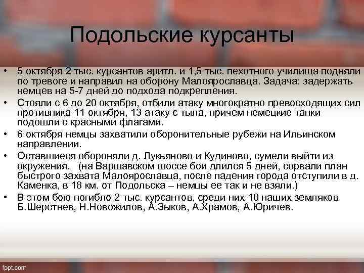 Подольские курсанты • 5 октября 2 тыс. курсантов аритл. и 1, 5 тыс. пехотного