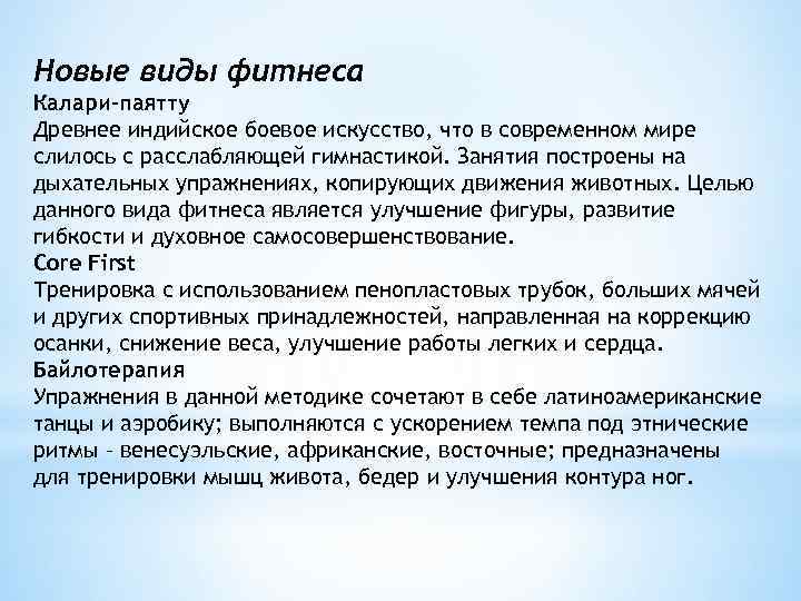 Новые виды фитнеса Калари-паятту Древнее индийское боевое искусство, что в современном мире слилось с