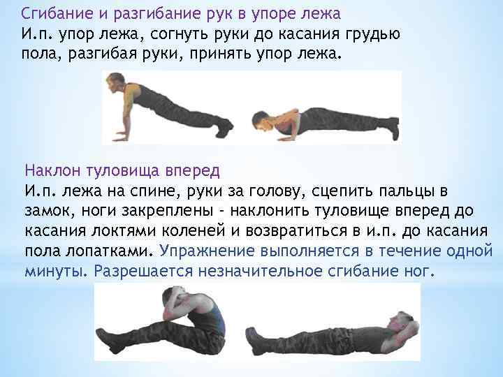 Сгибание и разгибание рук в упоре лежа И. п. упор лежа, согнуть руки до