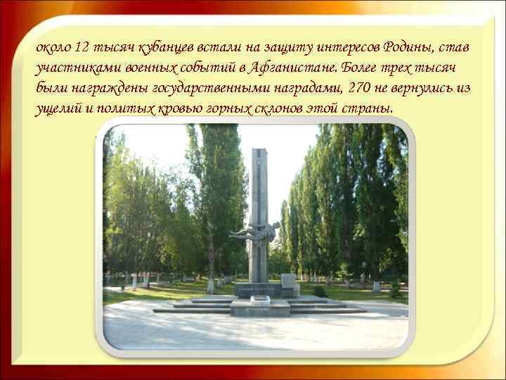 около 12 тысяч кубанцев встали на защиту интересов Родины, став участниками военных событий в