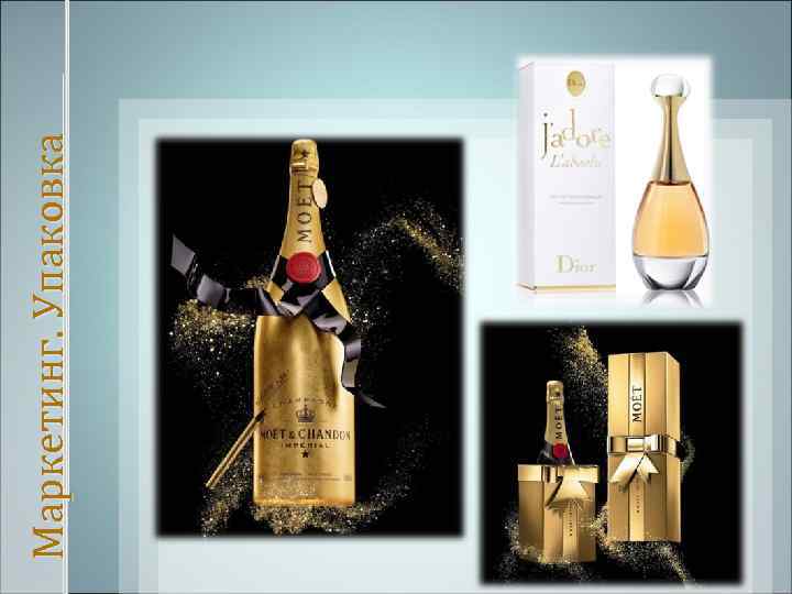 Маркетинг. Упаковка 