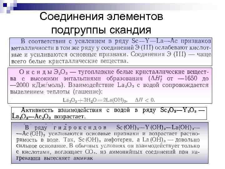 Характеристика скандия по плану 8 класс