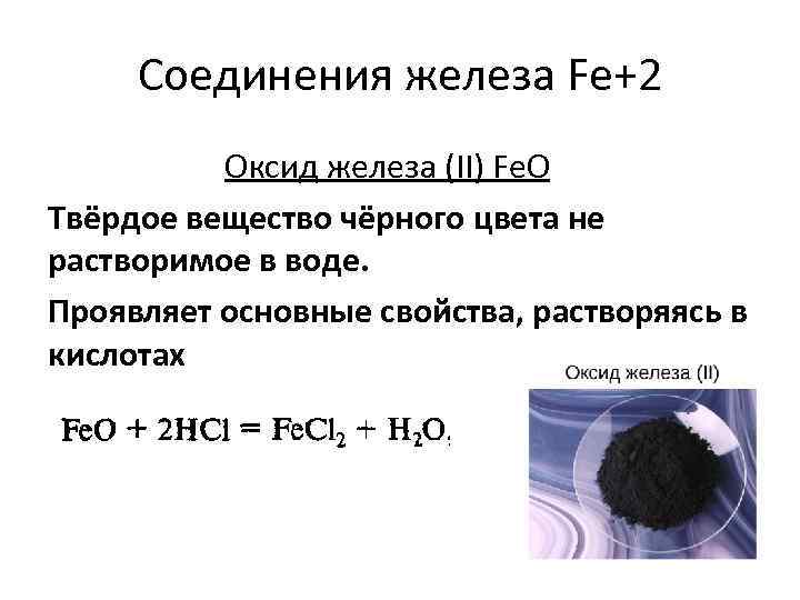 Соединения железа fe3o4