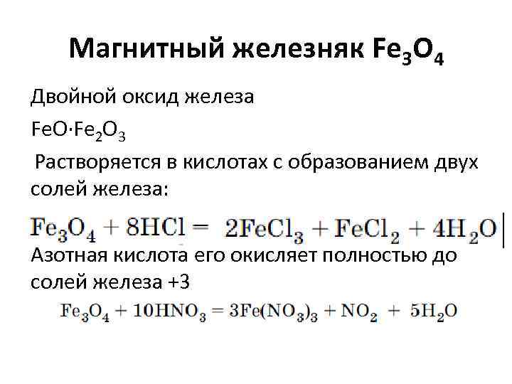 Оксид железа реагирует с серной кислотой