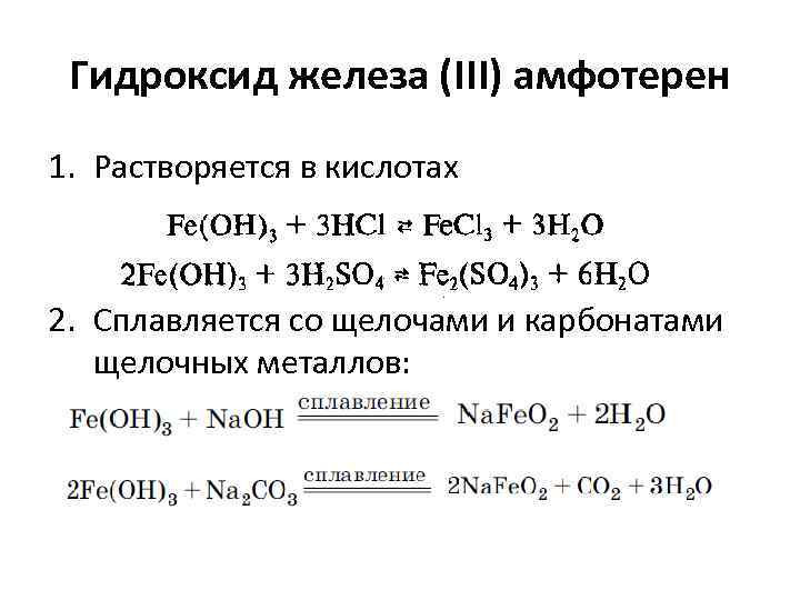 Гидроксид железа и иодоводородная кислота